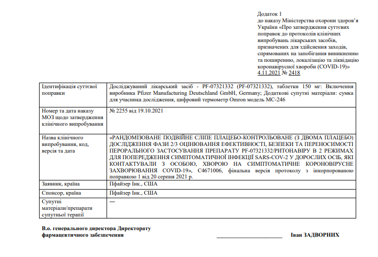 Скриншот с приказа Минздрава