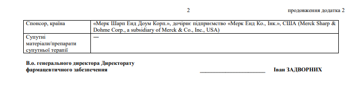 Скриншот с приказа Минздрава