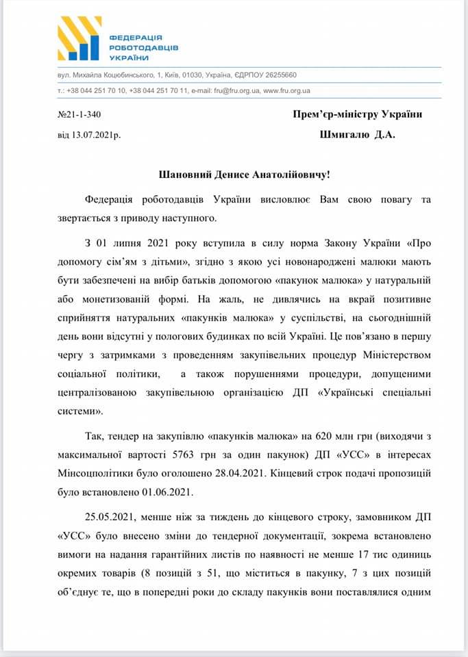 Лист Федерації Роботодавців України Лист Федерації Роботодавців України