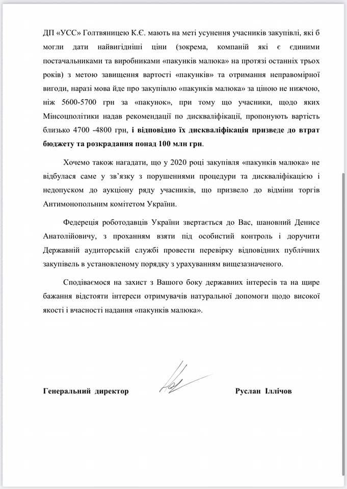 Лист Федерації Роботодавців України Лист Федерації Роботодавців України