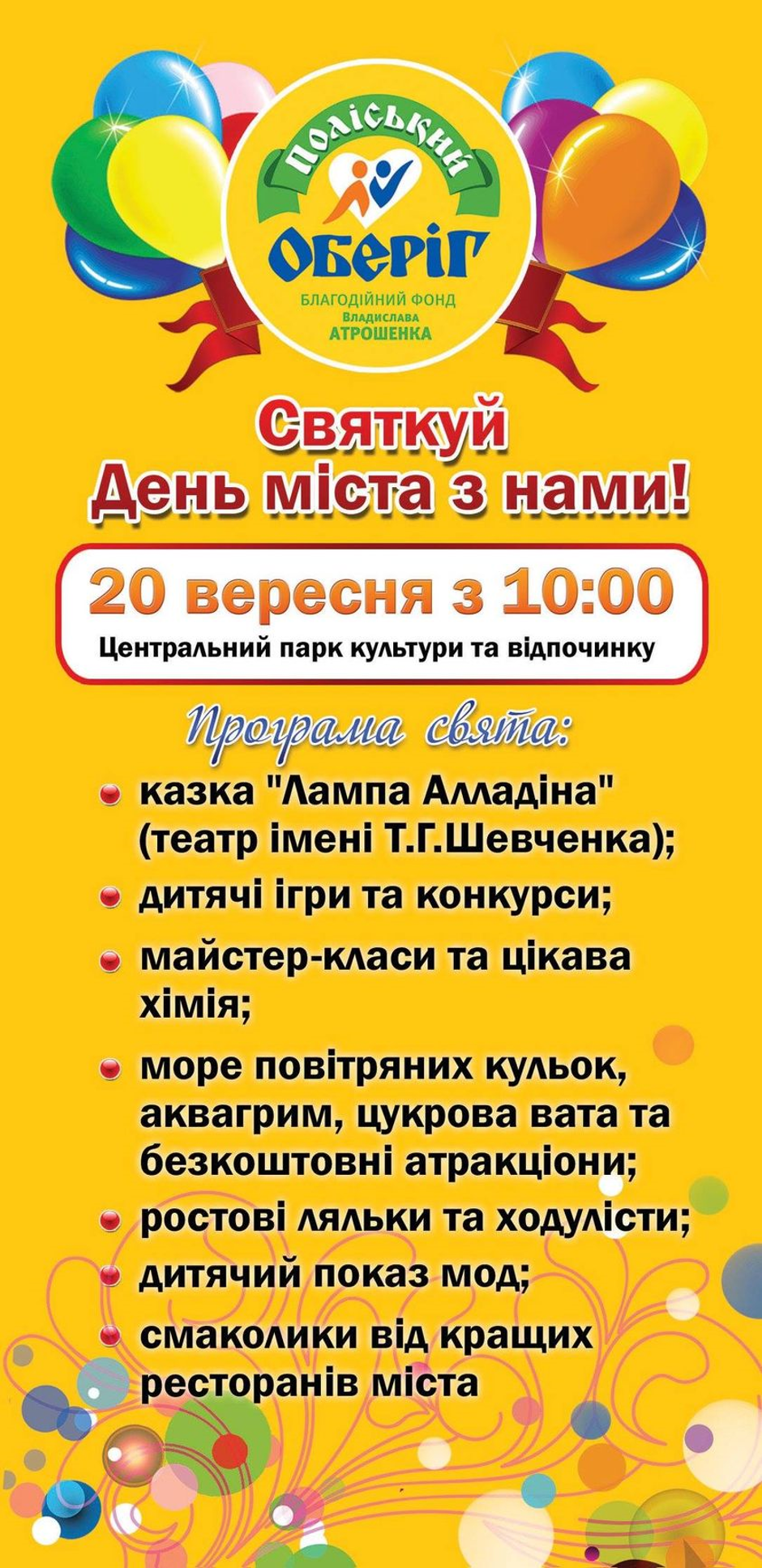 Афіша 2015 року. У 2021-му з логотипа забрали слова «Владислава Атрошенка».