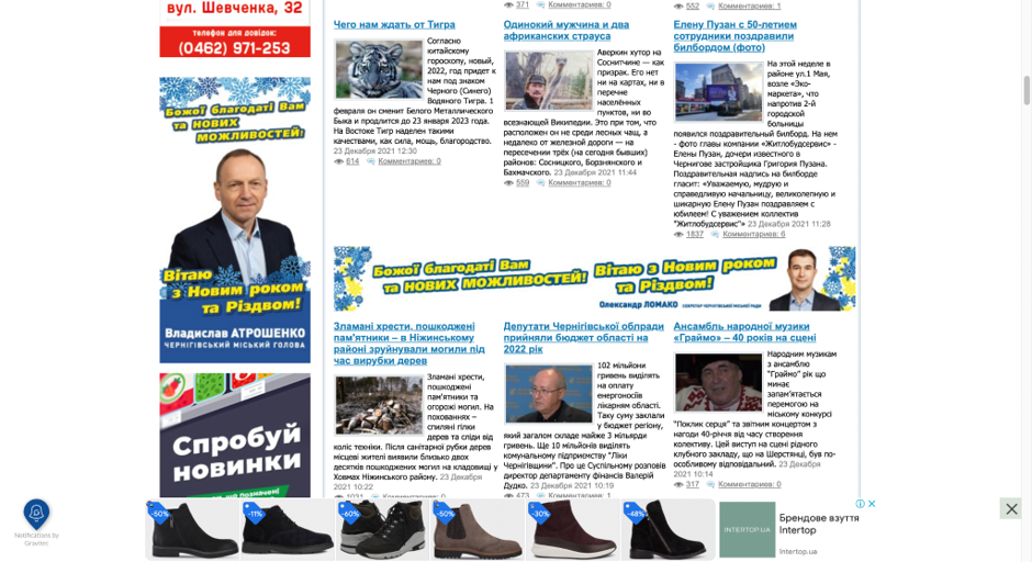 Банерна реклама Атрошенка та Ломака на одному з місцевих новинних сайтів.