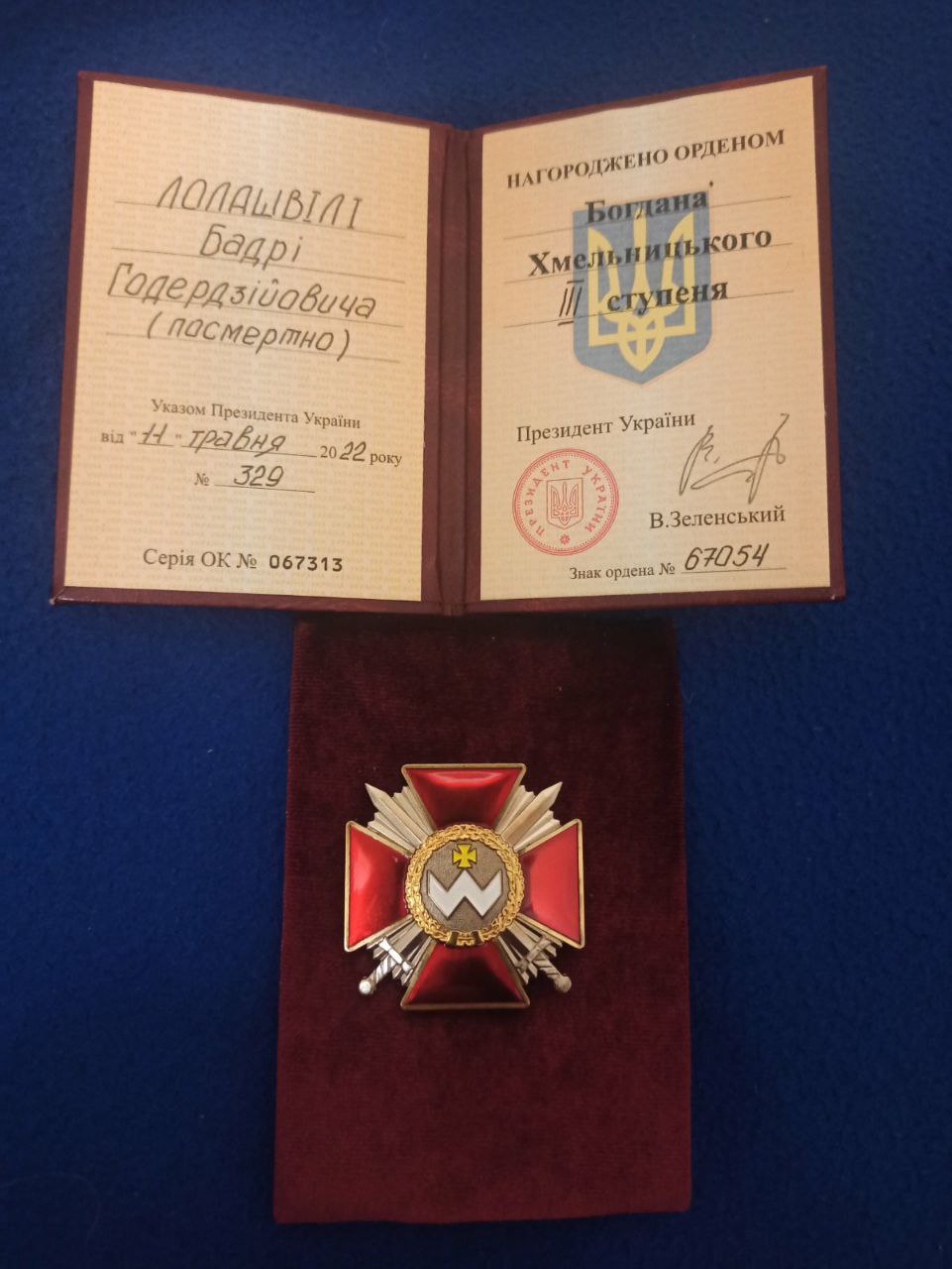 Бадри Лолашвили посмертно награжден «Орденом Богдана Хмельницкого» ІІІ степени