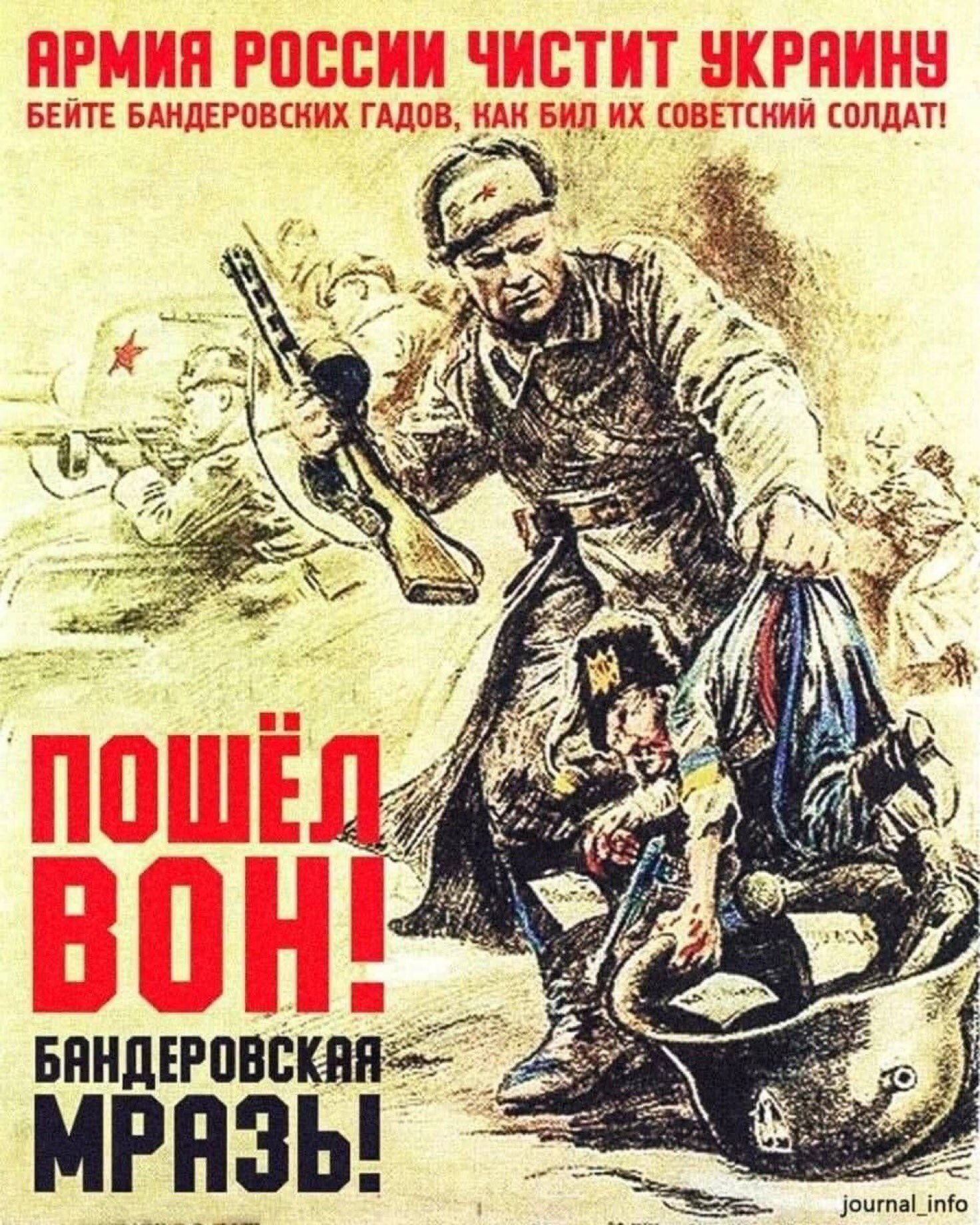 Советский военный плакат.