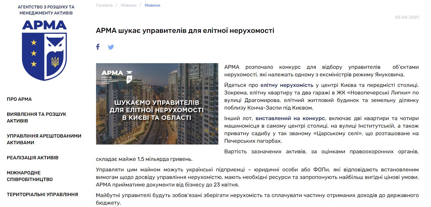 Скрін з сайту АРМА