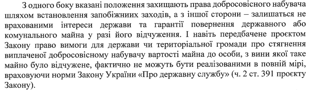 Фрагмент із висновку антикорупційної експертизи проєкту закону №12089 Фрагмент із висновку антикорупційної експертизи проєкту закону №12089
