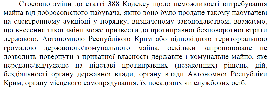 Фрагмент из письма Фонда государственного имущества в комитет Верховной Рады по вопросам экономического развития относительно законопроекта