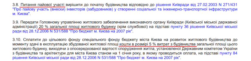 Типичное решение Киеврады о предоставлении в аренду земельного участка в 2007 году Типичное решение Киеврады о предоставлении в аренду земельного участка в 2007 году