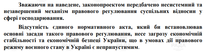 Фрагмент із зауважень Головного юридичного управління Апарату ВРУ щодо законопроєкту Фрагмент із зауважень Головного юридичного управління Апарату ВРУ щодо законопроєкту