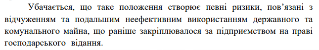 Фрагмент із пропозицій Міністерства освіти і науки України щодо законопроєкту Фрагмент із пропозицій Міністерства освіти і науки України щодо законопроєкту