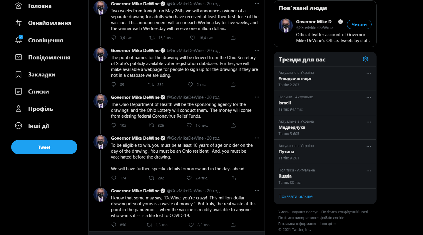 ДеВайн Twitter.png (148 KB)