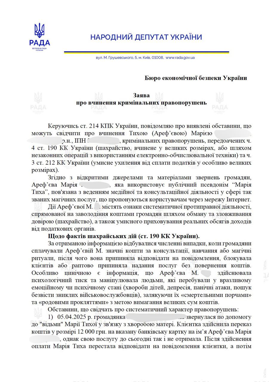 Депутат подав заяви до БЕБ та поліції на "мага" Веліара та "відьму" Марію Тиху, які працюють за темниками ОП