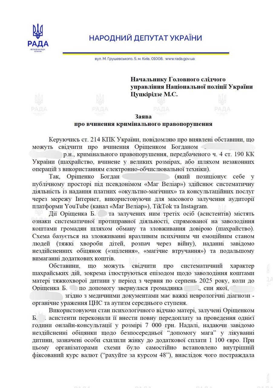 Депутат подав заяви до БЕБ та поліції на "мага" Веліара та "відьму" Марію Тиху, які працюють за темниками ОП