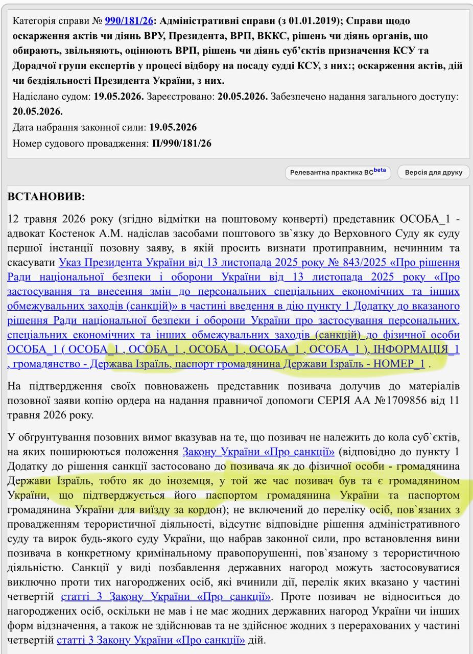 Верховний Суд 29 червня розгляне позов Міндіча проти Зеленського: що відомо