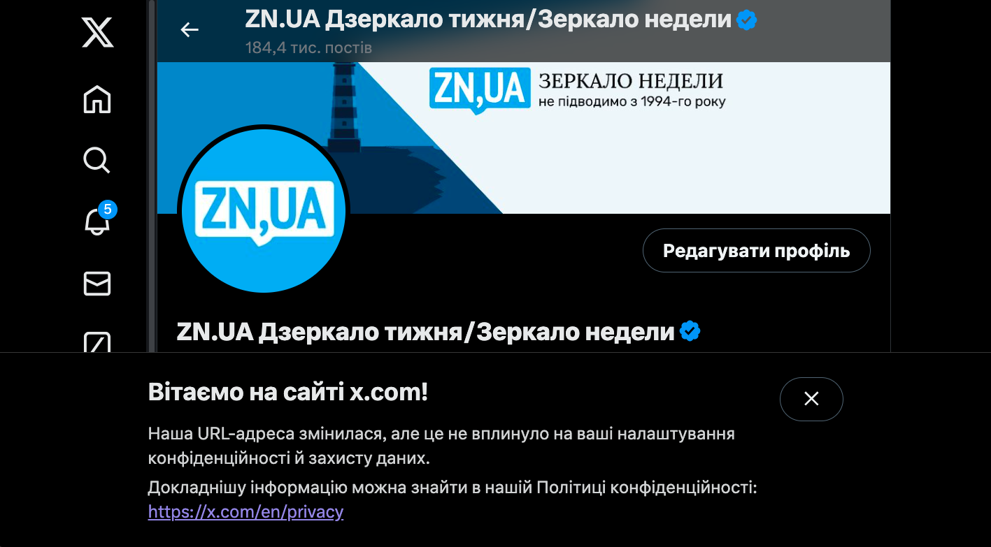 Адрес бывшего Twitter изменился на X - ZN.ua