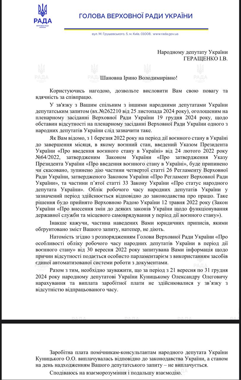 Депутату-втікачу Куницькому не виплачують зарплату