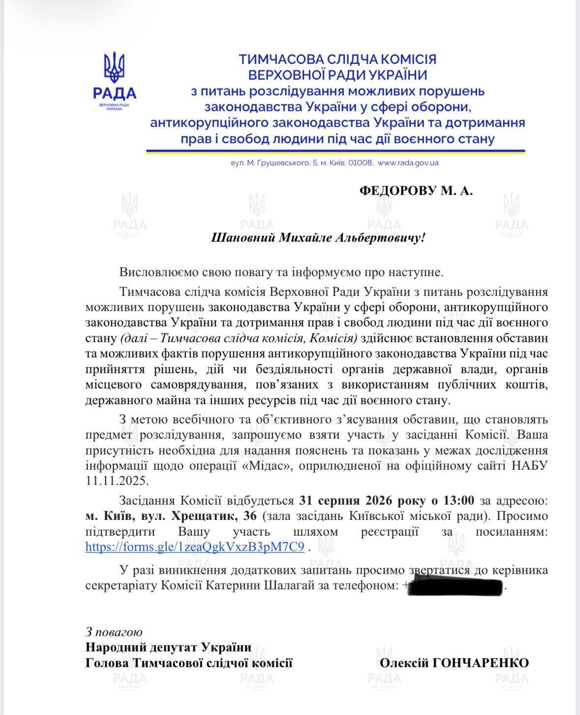 Федорова викликають на засідання ТСК з розслідування порушень у сфері оборони