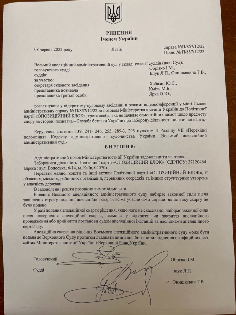 Апелляционный суд ринял решение о запрете "ОппоБлока" 1