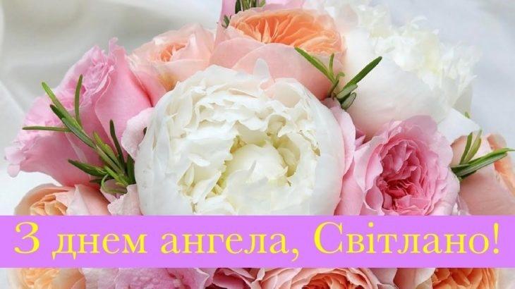 Top 10 с днем ангела светлана ideas and inspiration