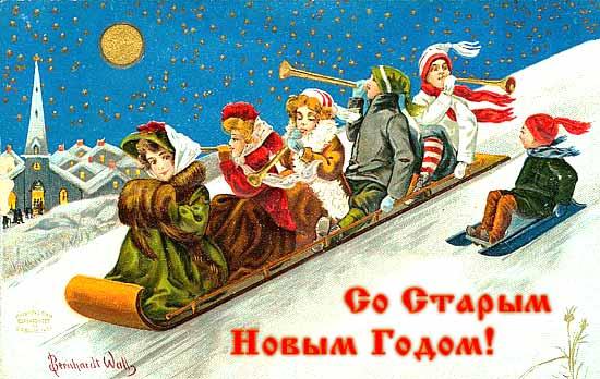 Красивые открытки со Старым Новым годом