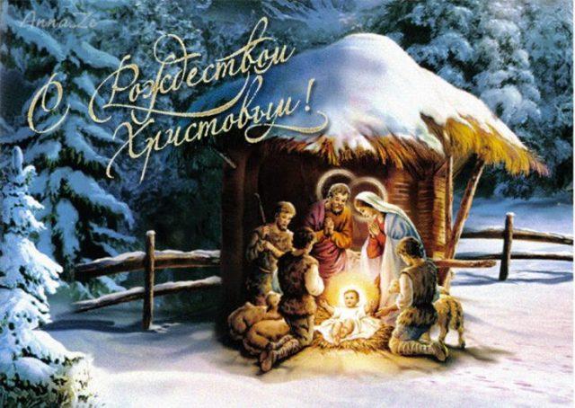 Открытки Рождество Христово
