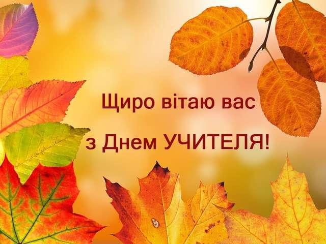 Открытки День учителя