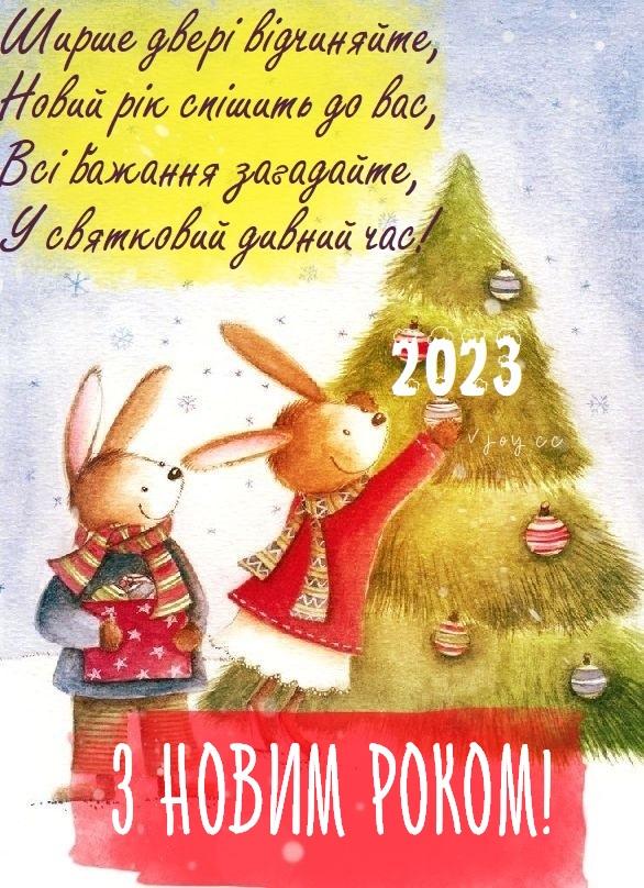 Яркие поздравительные открытки с Новым годом 2022