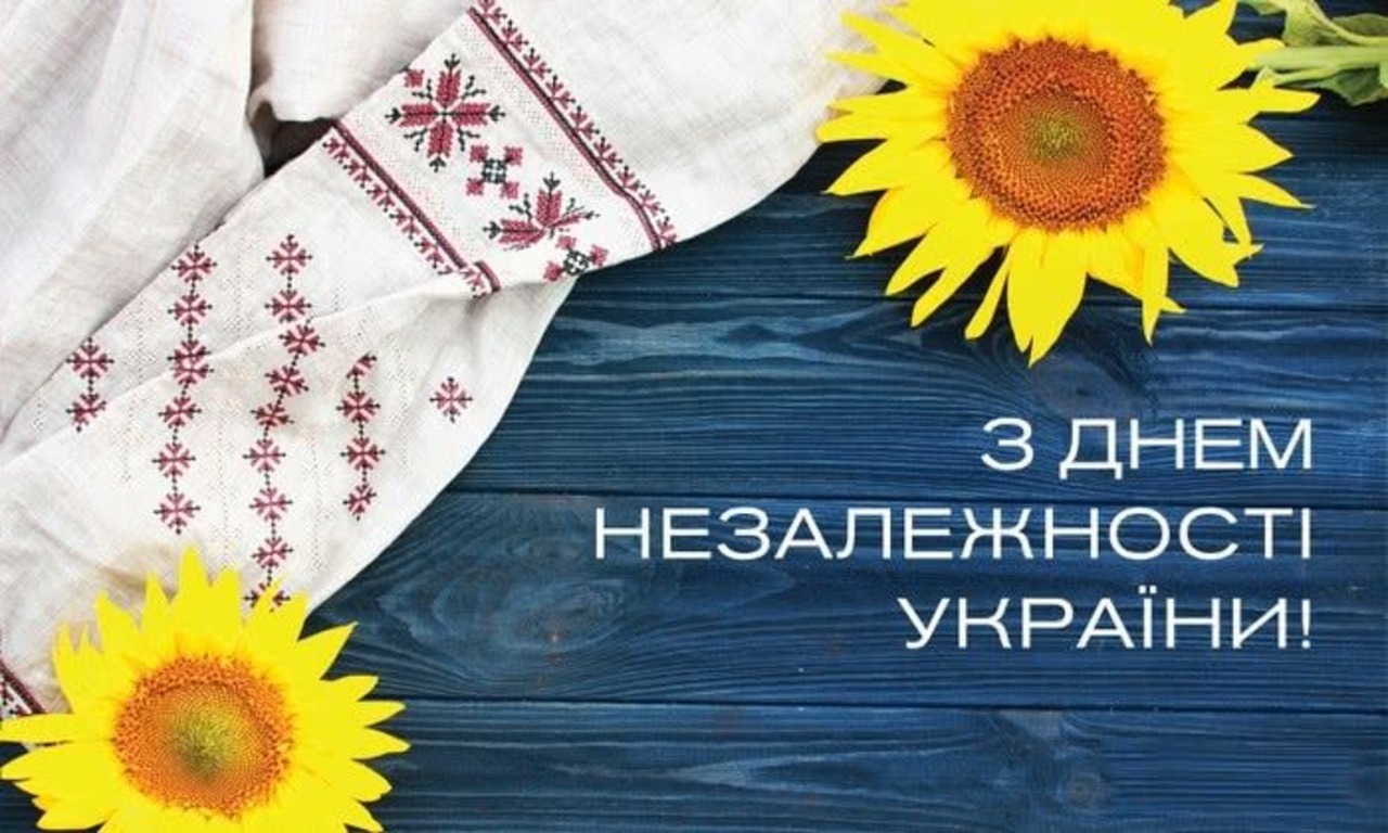 Открытка с днем Незалежности Украины