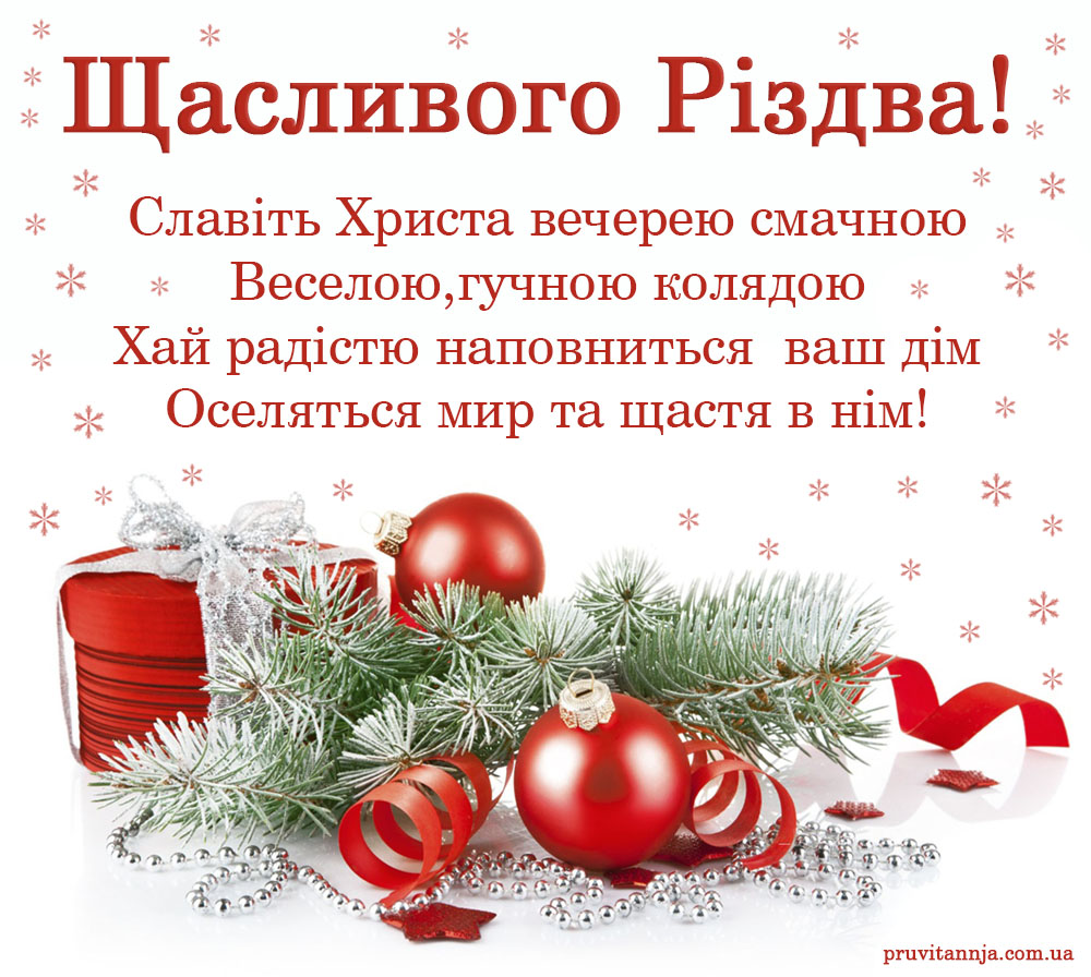 Різдво 2023 – гарні вітання зі святом у прозі – святкові картинки та листівки з Різдвом - ZN.ua