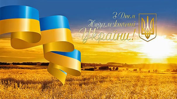Поздравления с Днем Независимости Украины - картинки и открытки на украинском языке - Телеграф