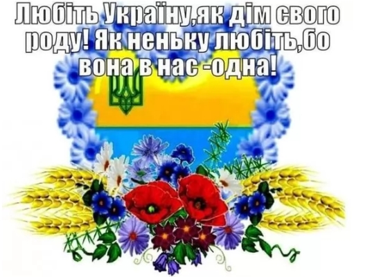 Открытка в национальном стиле к Дню Независимости Украины