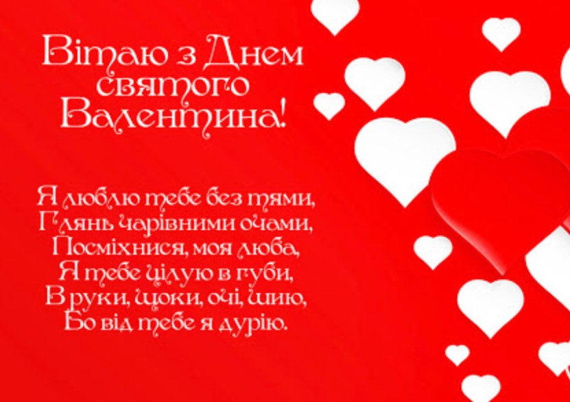 Поздравления с Днем святого Валентина 2023 в стихах