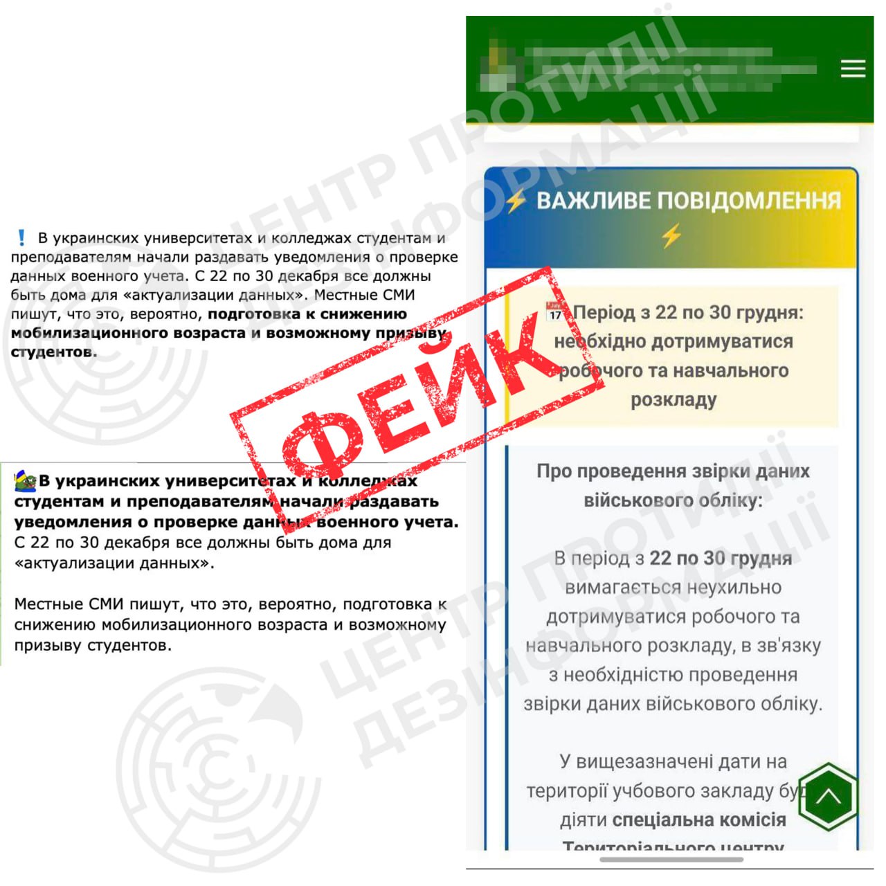 Центр протидії дезінформації