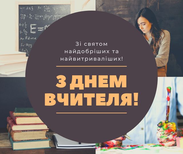 Купить книгу Плакат. З днем вчителя в Украине