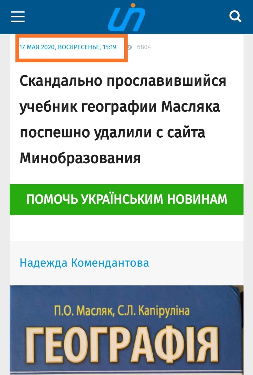 Россия на Совбезе ООН - Небензя зацитировал изъятый из обращения украинский  учебник - ZN.ua