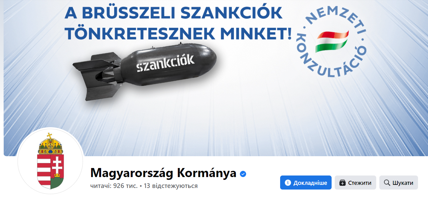 Скриншот Facebook-страницы венгерского правительства