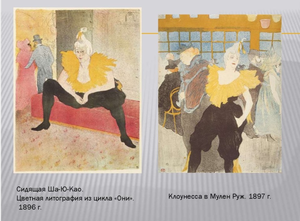 Колаж із робіт Тулуз-Лотрека Колаж із робіт Тулуз-Лотрека