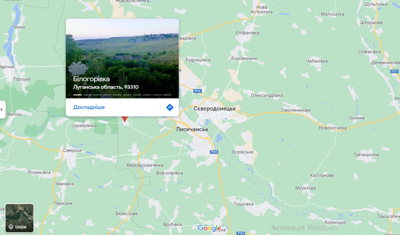 Білогорівка розташована недалеко від Сєвєродонецька та Лисичанська