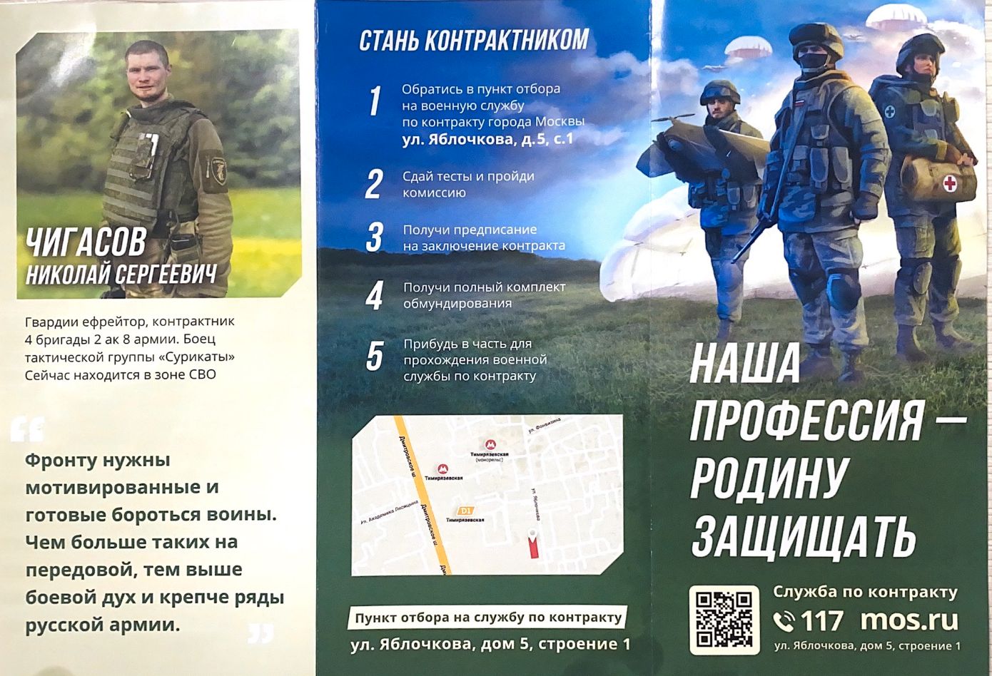 Листівки, якими в Москві заманюють до армії