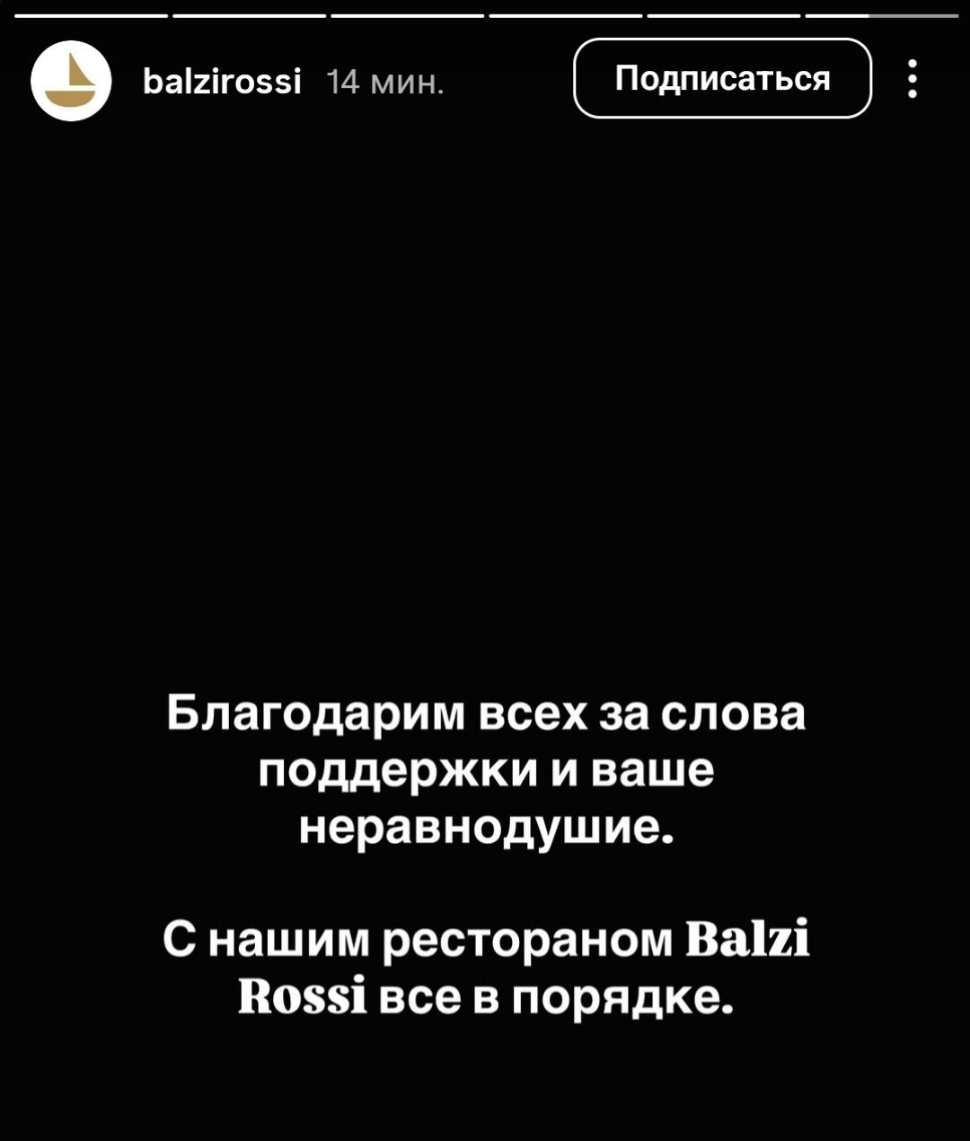 Шеф-кухар Balzi Rossi після вибуху: «Ресторан у порядку, проблеми були зовні»