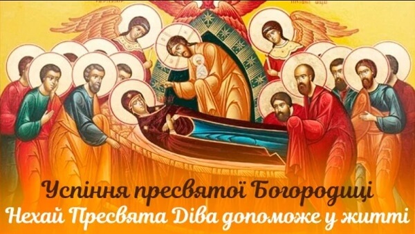 Перша Пречиста: привітання зі святом