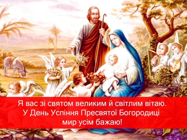 Перша Пречиста: привітання зі святом