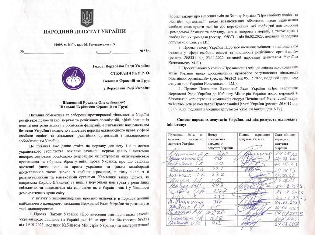 Рух ЧЕСНО Рух ЧЕСНО