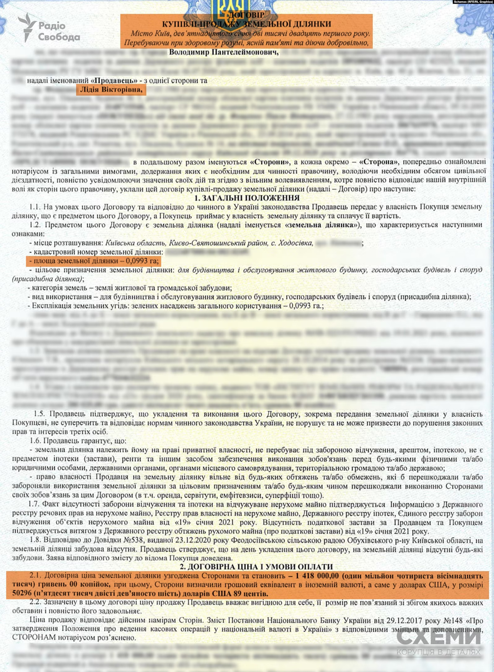 Син Баканова купив "елітну землю" за третину її ринкової вартості і добудовує там маєток ‒ "Схеми"