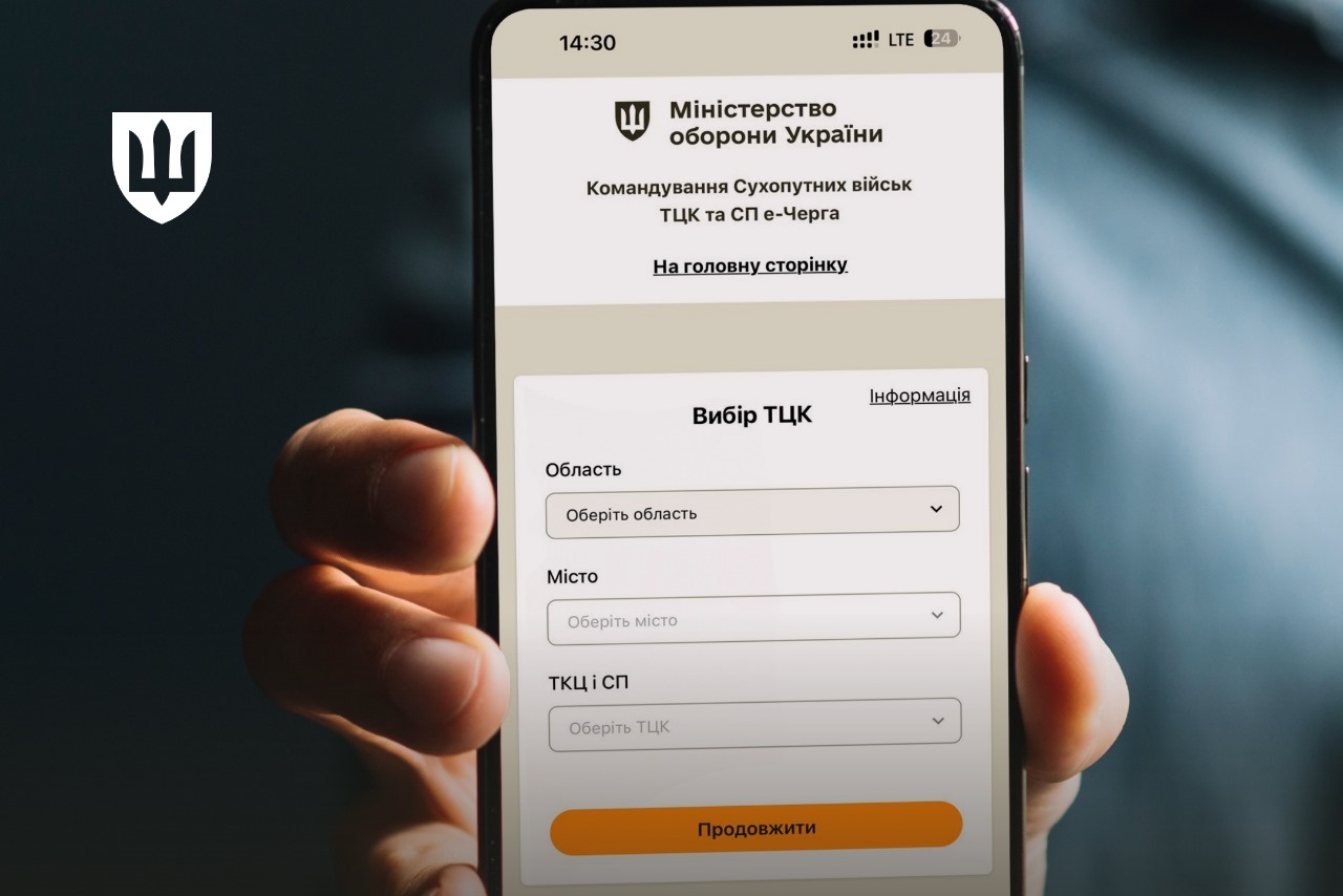 Электронная очередь в ТЦК ‒ Минобороны запустило новую функцию - ZN.ua
