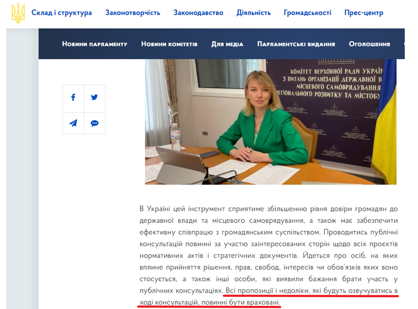 Прес-реліз Верховної Ради щодо прийняття Закону «Про публічні консультації»