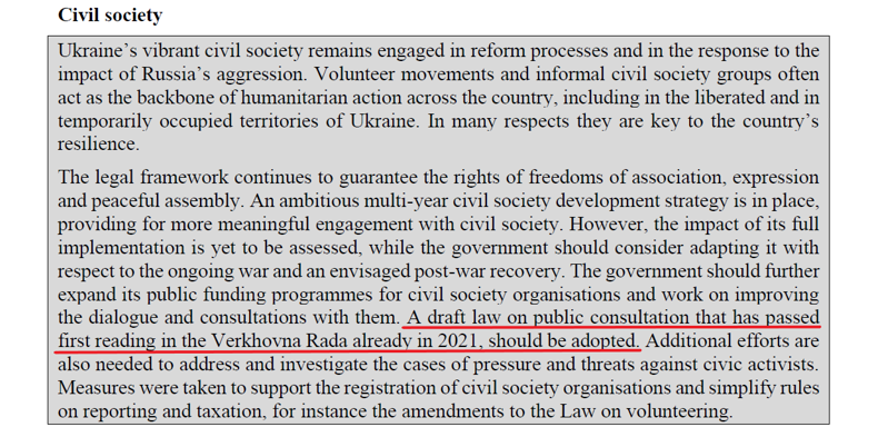 Фрагмент Звіту Єврокомісії щодо прогресу України в межах Пакета розширення ЄС.