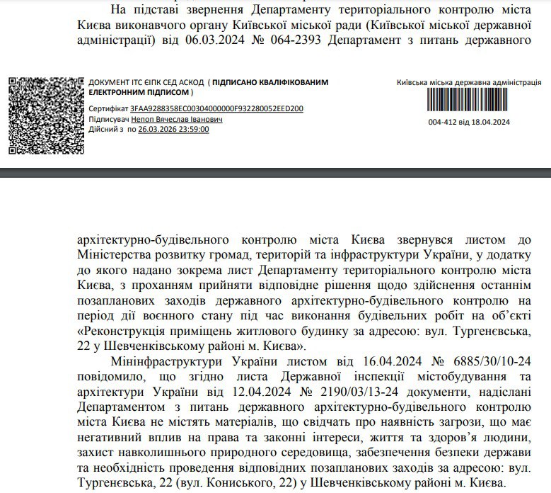Фрагмент письма КГСА о реализации петиции про защиту усадьбы Зеленских