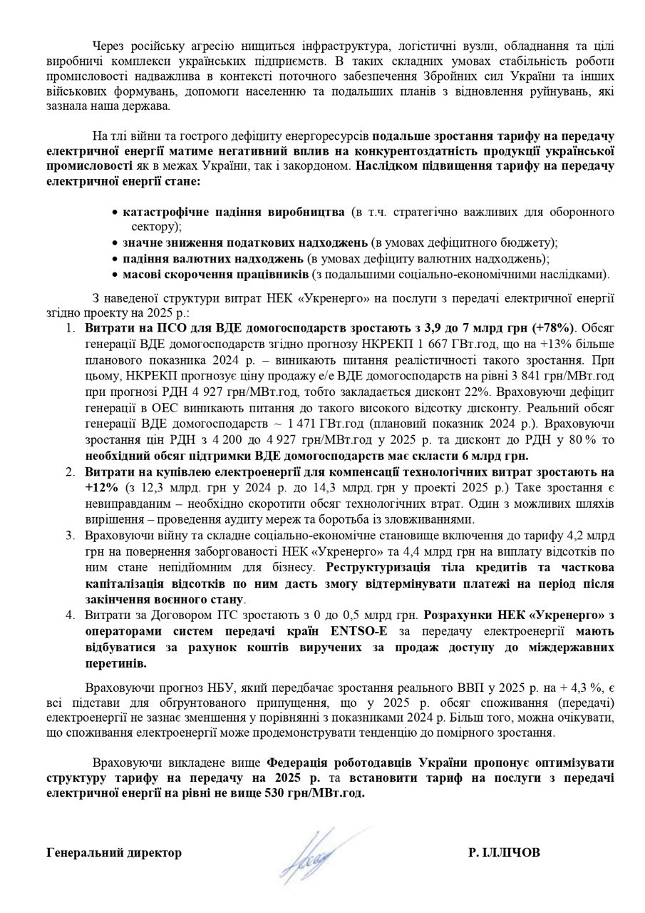 Через підвищення тарифу на передачу енергії витрати бізнесу зростуть на 13 млрд грн – Федерація роботодавців