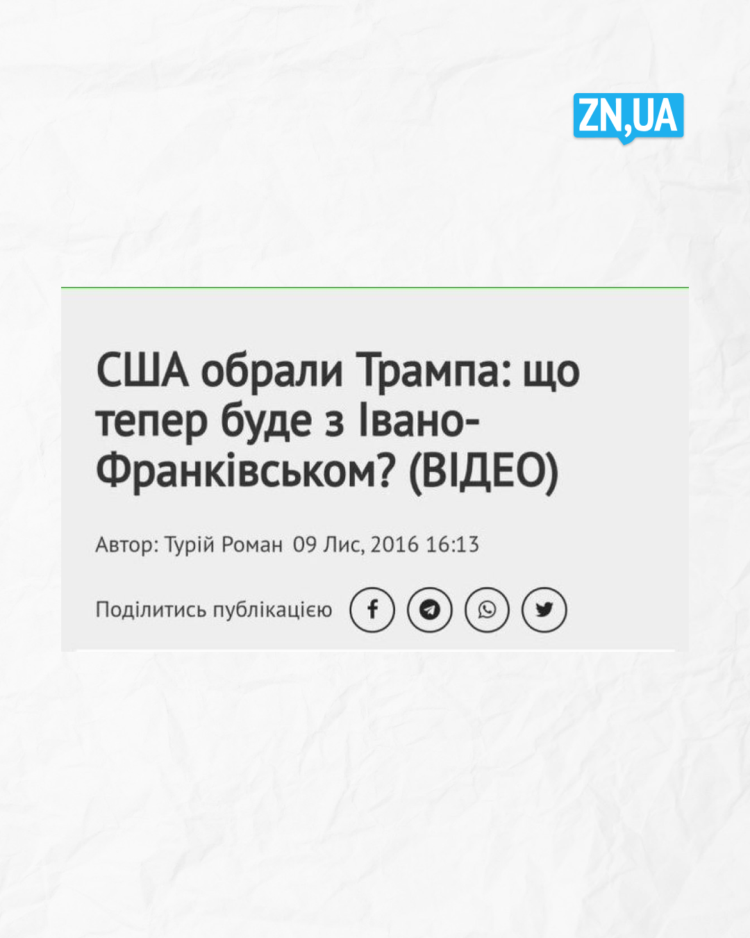 Вривайся у Третю світову: як українці відреагували на перемогу Трампа